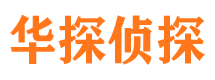 汝城市私家侦探公司